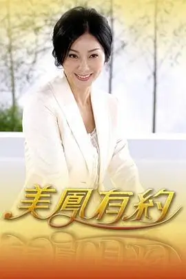 88影视网 前菜《慢半拍的生活》综艺封面